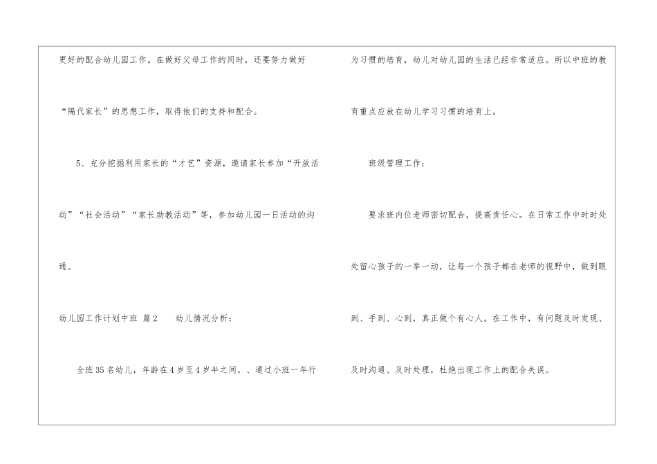 幼儿园工作计划中班汇总5篇_第3页