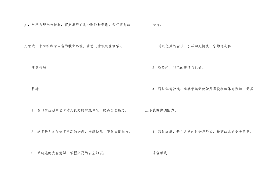 幼儿园工作计划中班模板六篇_第2页