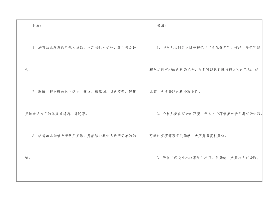 幼儿园工作计划中班模板六篇_第3页