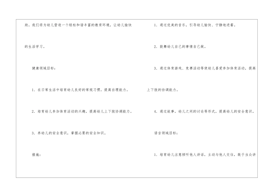 幼儿园工作计划中班汇总五篇_第2页