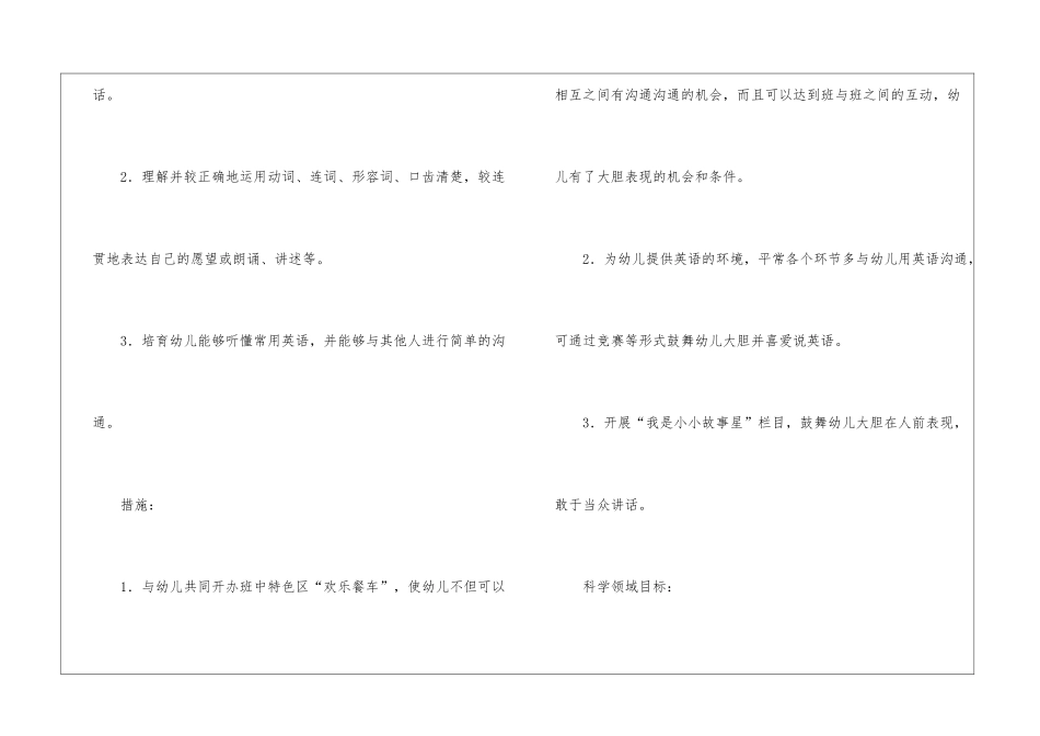 幼儿园工作计划中班汇总五篇_第3页
