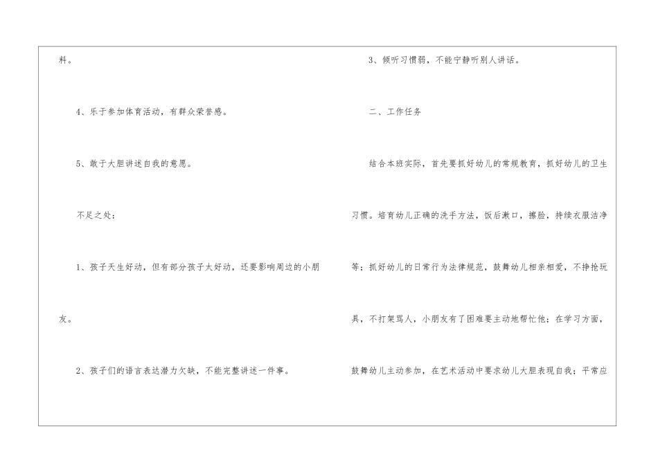 幼儿园工作计划中班锦集六篇_第2页