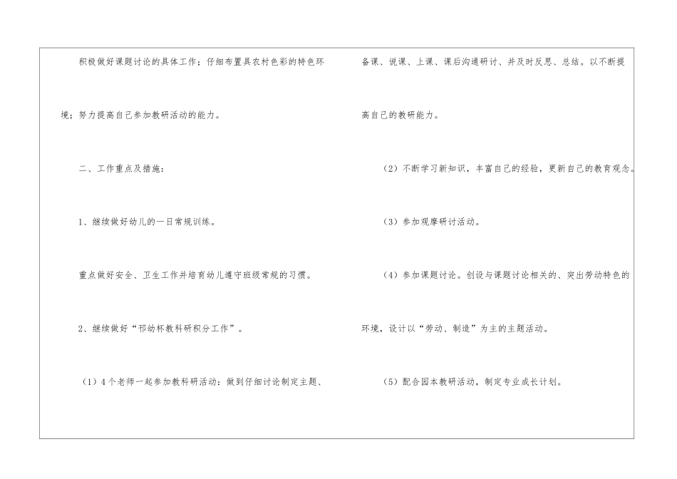 幼儿园工作计划中班集合七篇_第2页