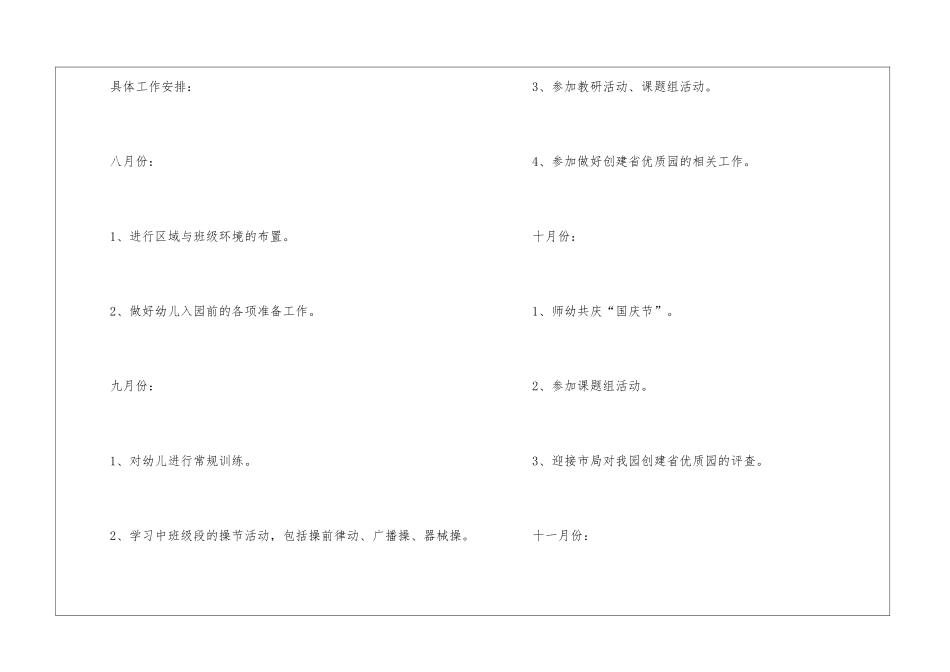 幼儿园工作计划中班集合七篇_第3页