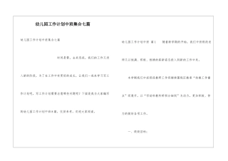 幼儿园工作计划中班集合七篇