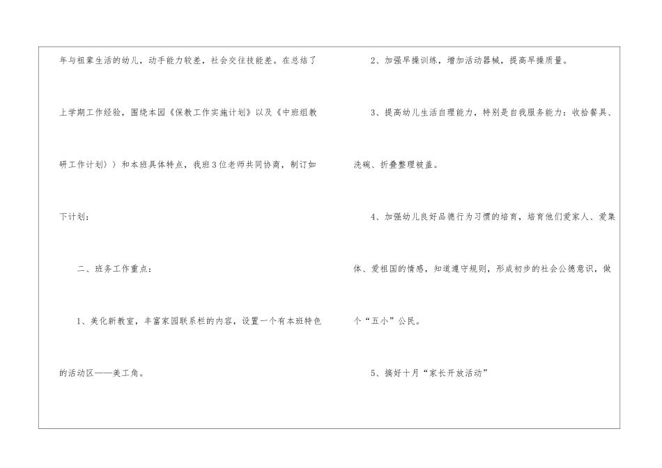 幼儿园工作计划中班集合6篇_第2页
