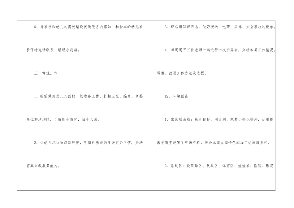 幼儿园工作计划中班集合6篇_第3页