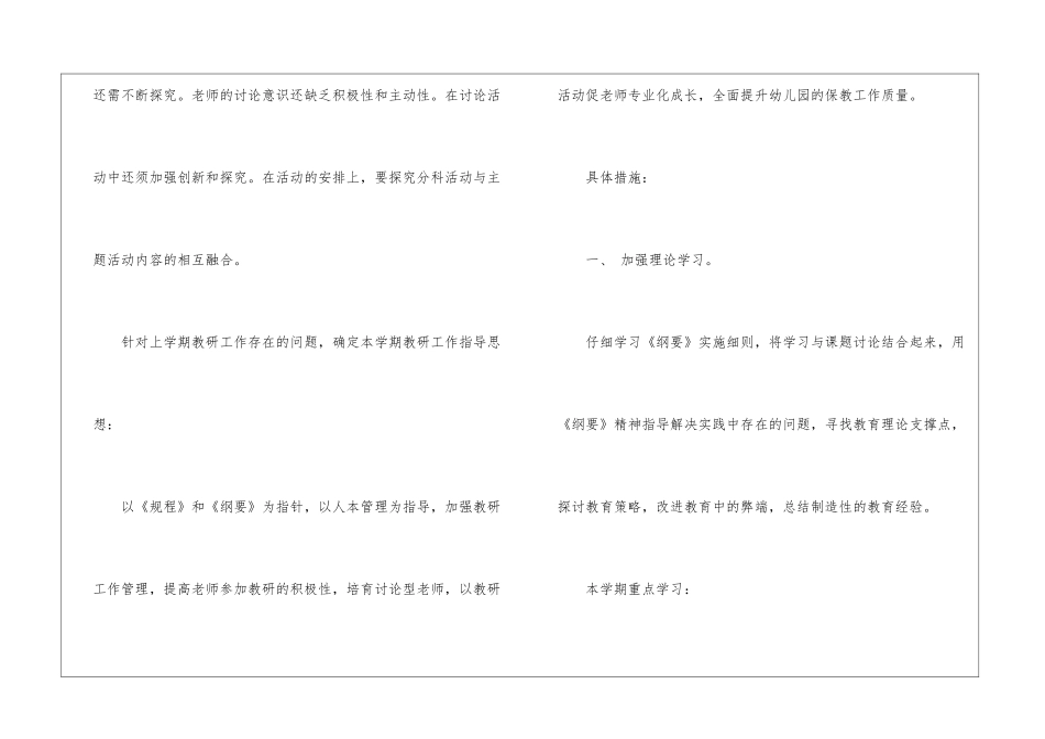 幼儿园工作计划中班集锦8篇_第2页
