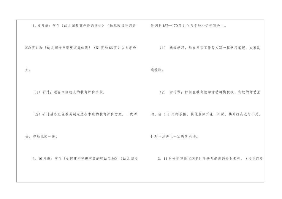 幼儿园工作计划中班集锦8篇_第3页