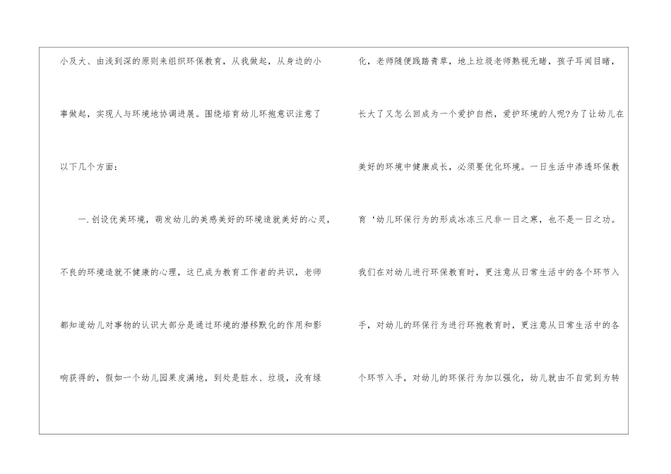 幼儿园工作计划合集5篇_第2页