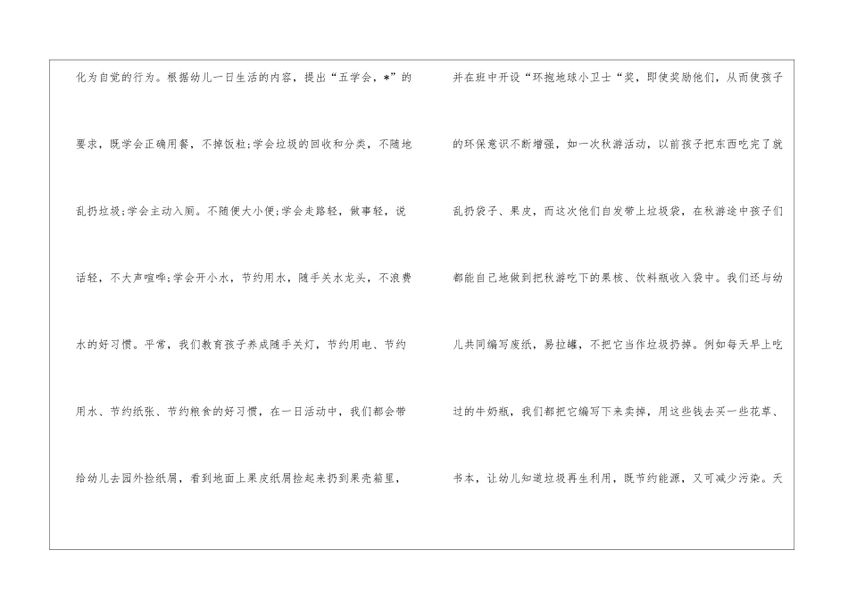 幼儿园工作计划合集5篇_第3页