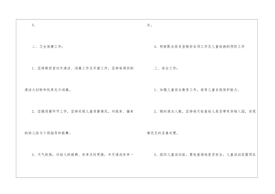 幼儿园工作计划九篇_第2页