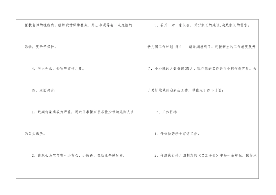 幼儿园工作计划九篇_第3页