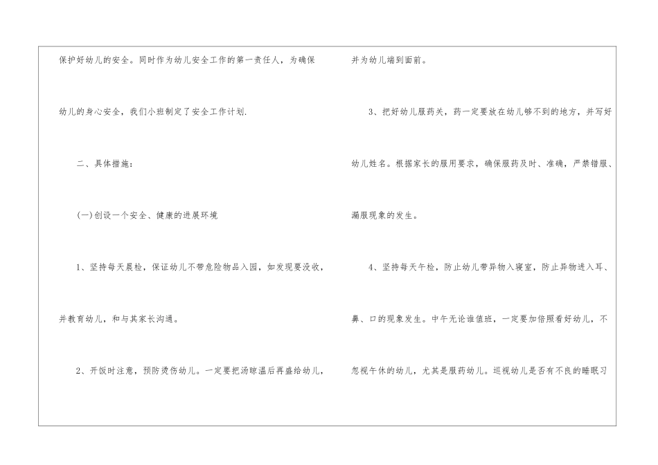 幼儿园工作计划八篇_第2页