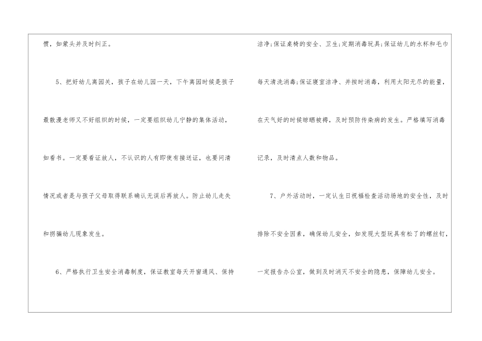 幼儿园工作计划八篇_第3页