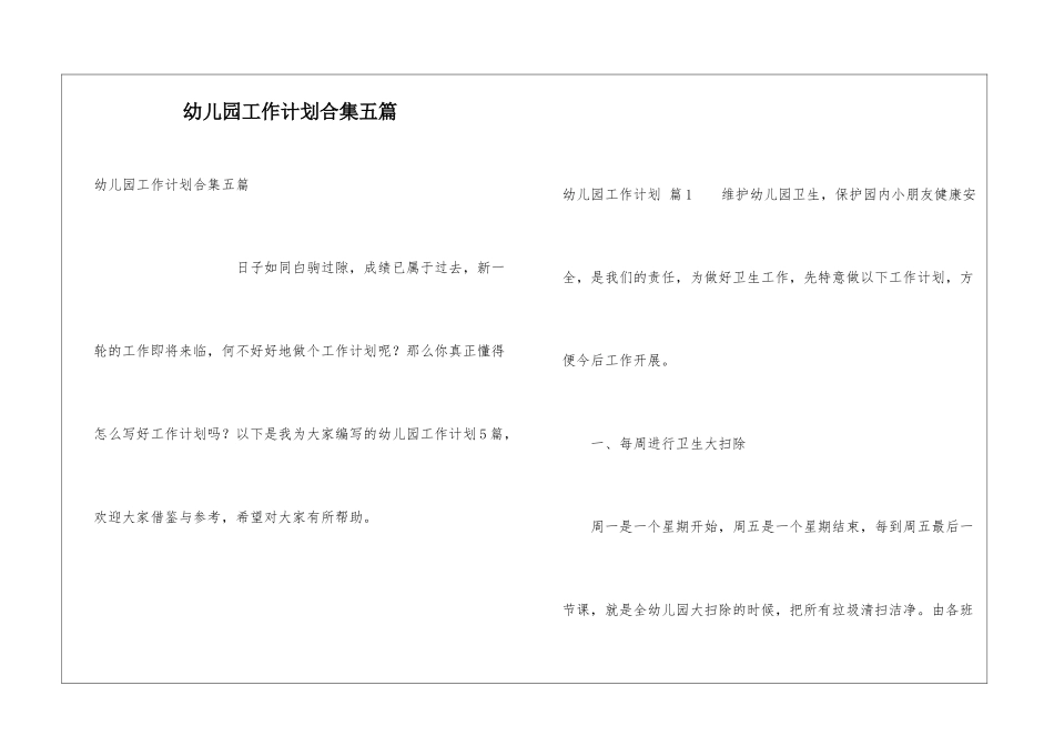 幼儿园工作计划合集五篇_第1页