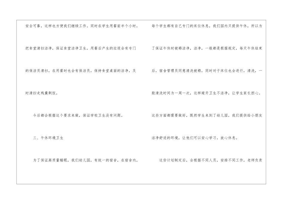 幼儿园工作计划合集五篇_第3页