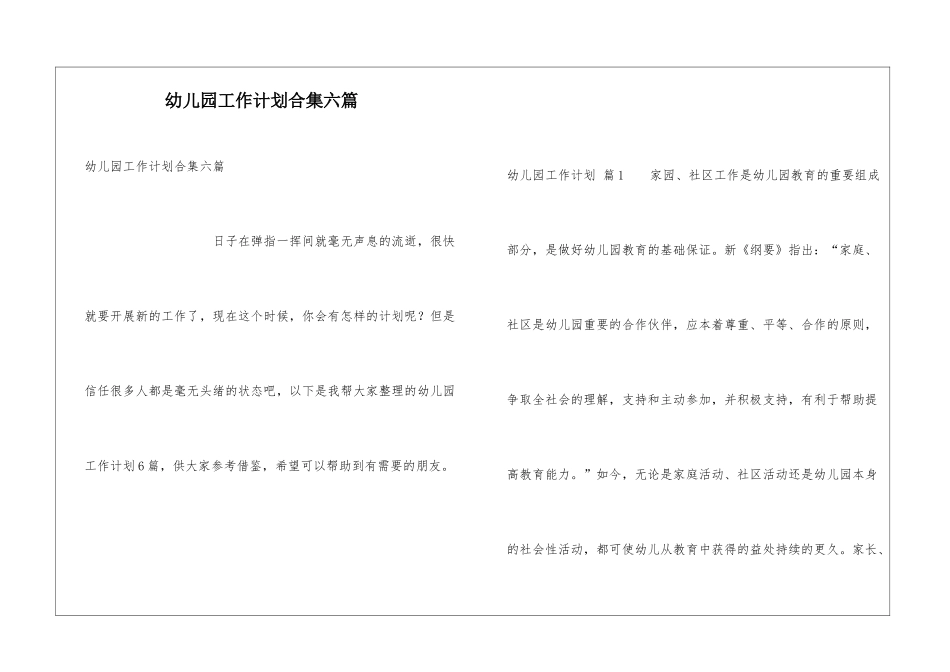 幼儿园工作计划合集六篇_第1页
