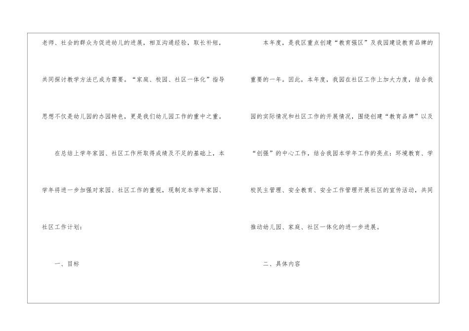 幼儿园工作计划合集六篇_第2页