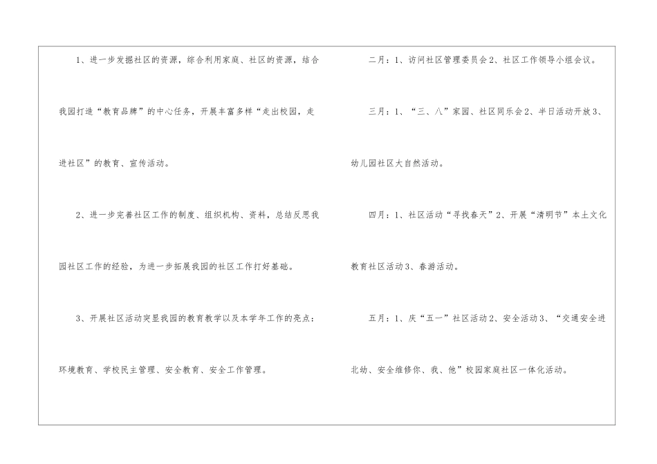 幼儿园工作计划合集六篇_第3页