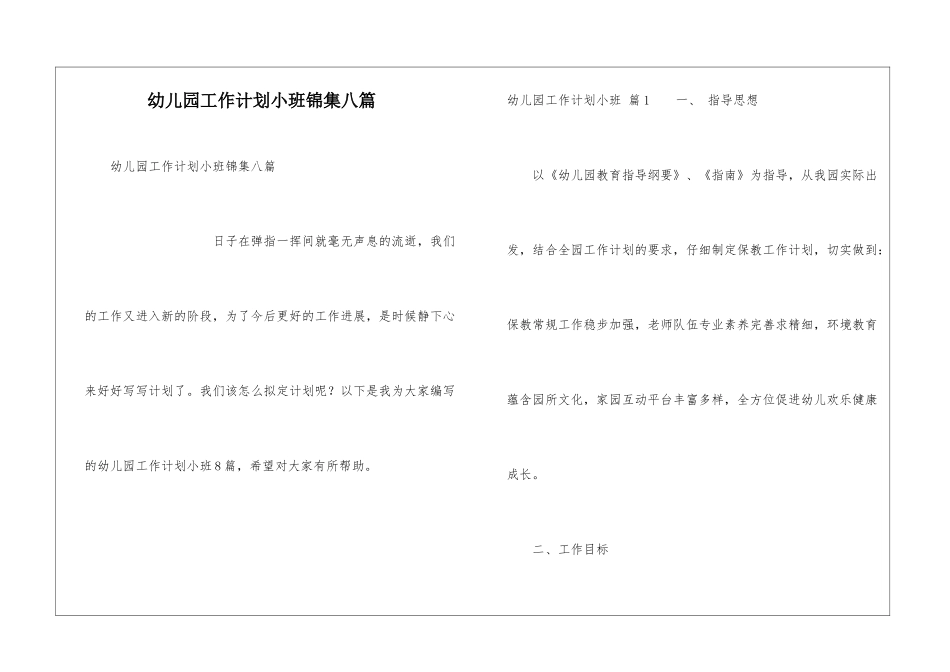 幼儿园工作计划小班锦集八篇_第1页