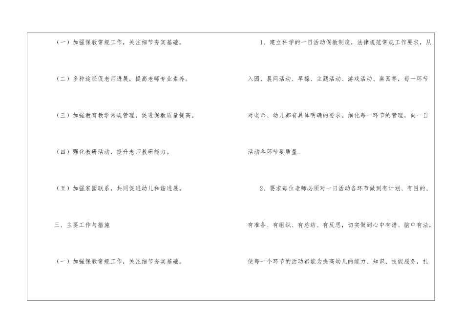 幼儿园工作计划小班锦集八篇_第2页
