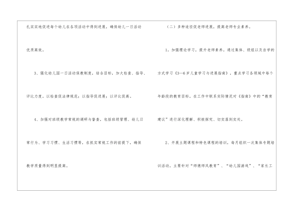 幼儿园工作计划小班锦集八篇_第3页