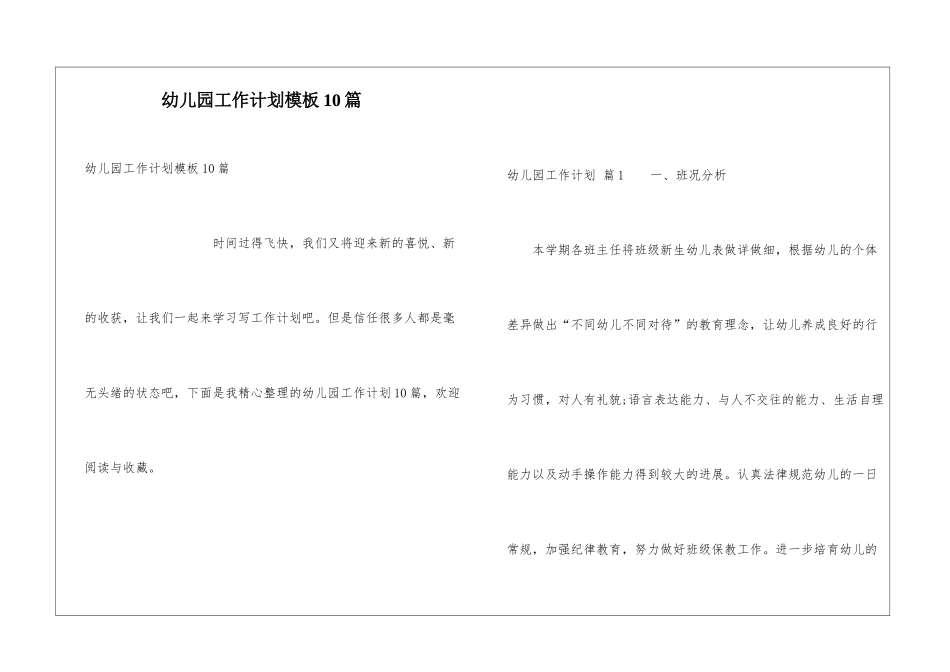 幼儿园工作计划模板10篇_第1页