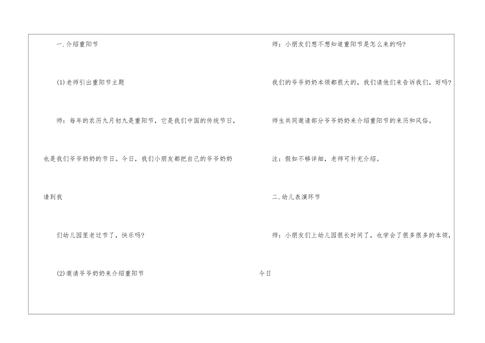 幼儿园工作计划模板九篇_第2页
