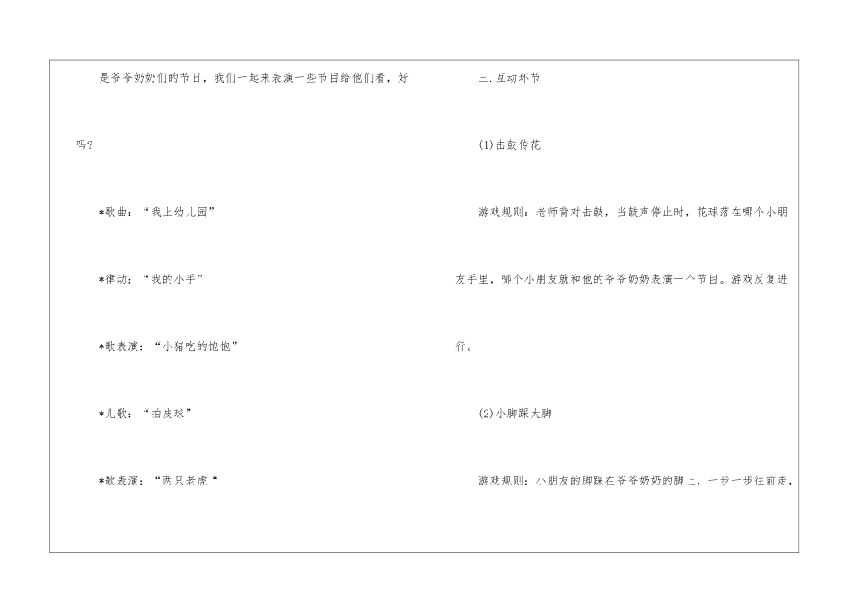 幼儿园工作计划模板九篇_第3页