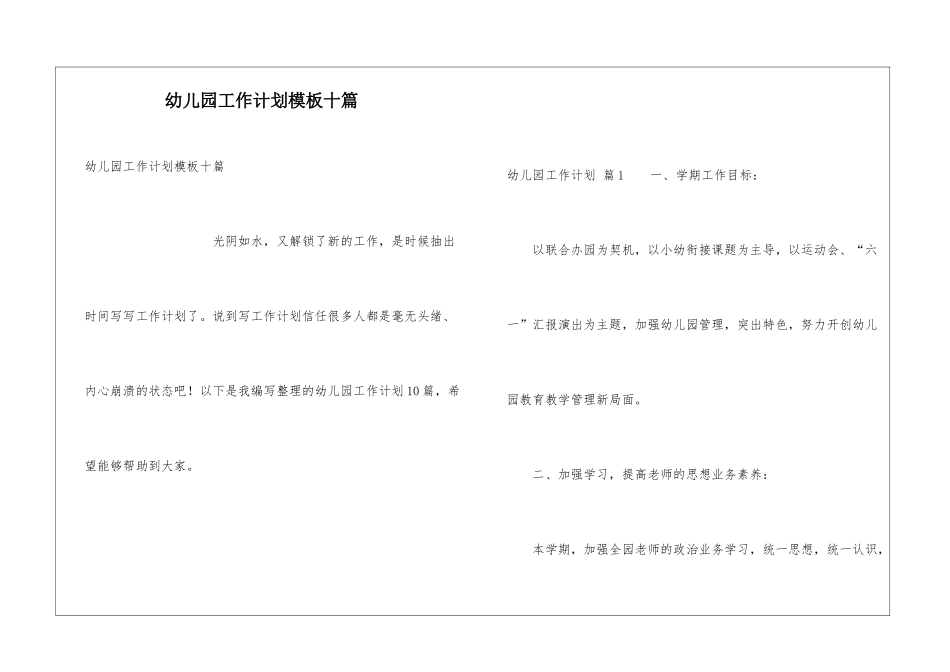 幼儿园工作计划模板十篇_第1页