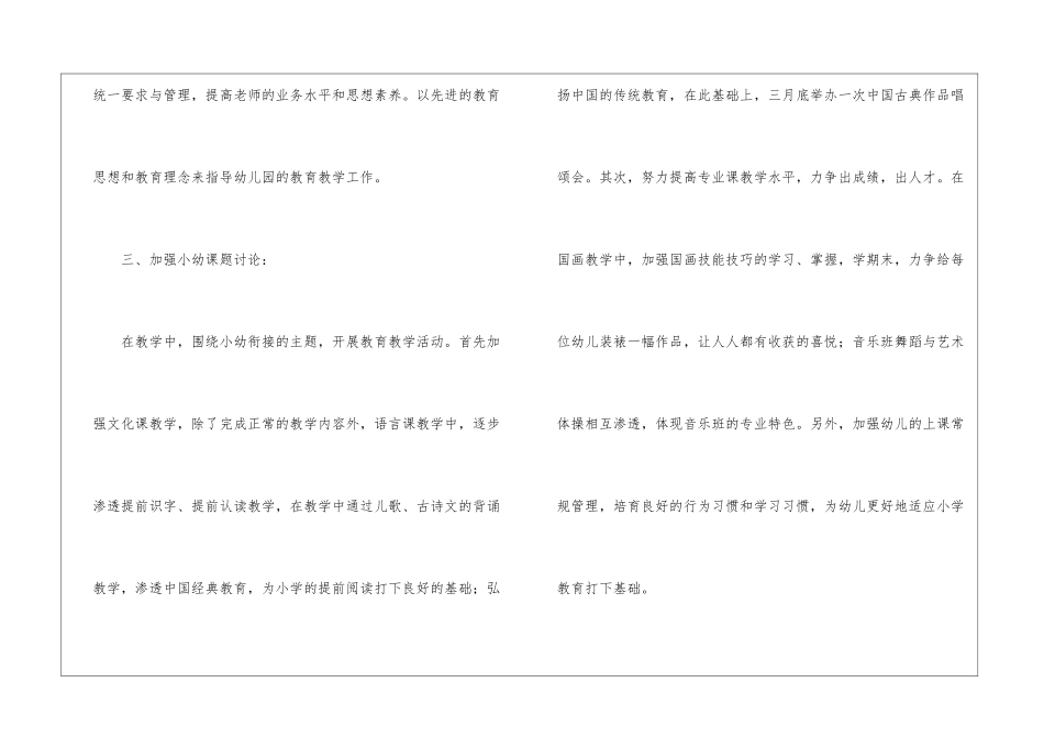 幼儿园工作计划模板十篇_第2页