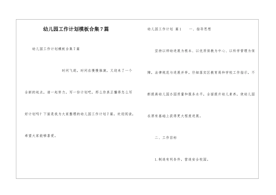 幼儿园工作计划模板合集7篇_第1页