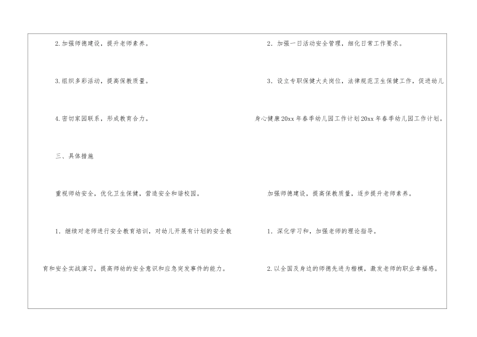 幼儿园工作计划模板合集7篇_第2页