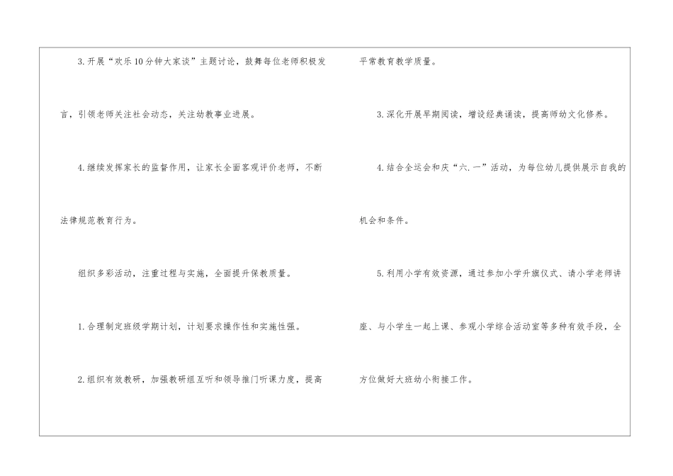 幼儿园工作计划模板合集7篇_第3页