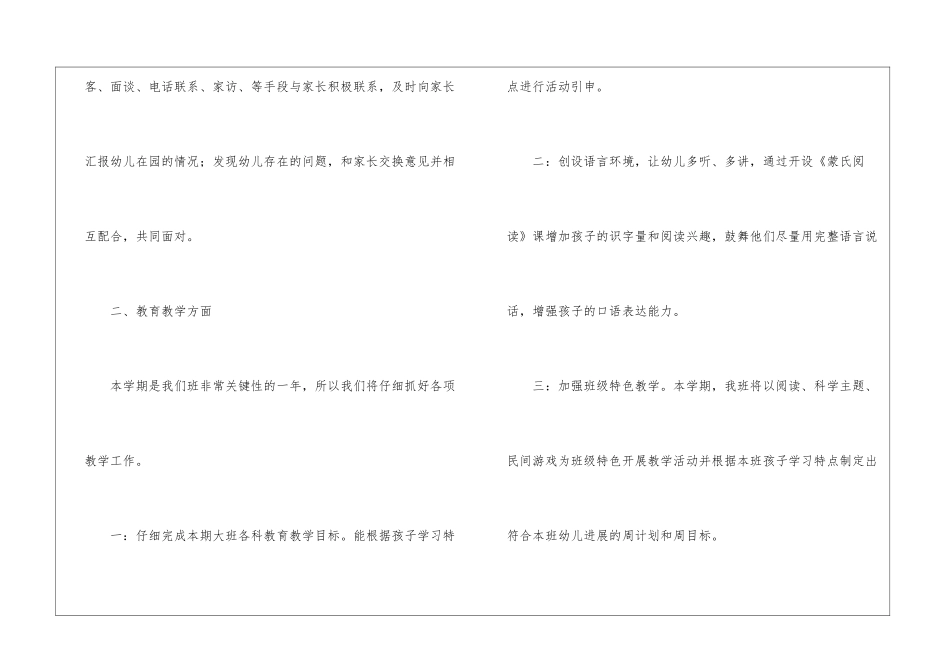 幼儿园工作计划模板合集8篇_第2页