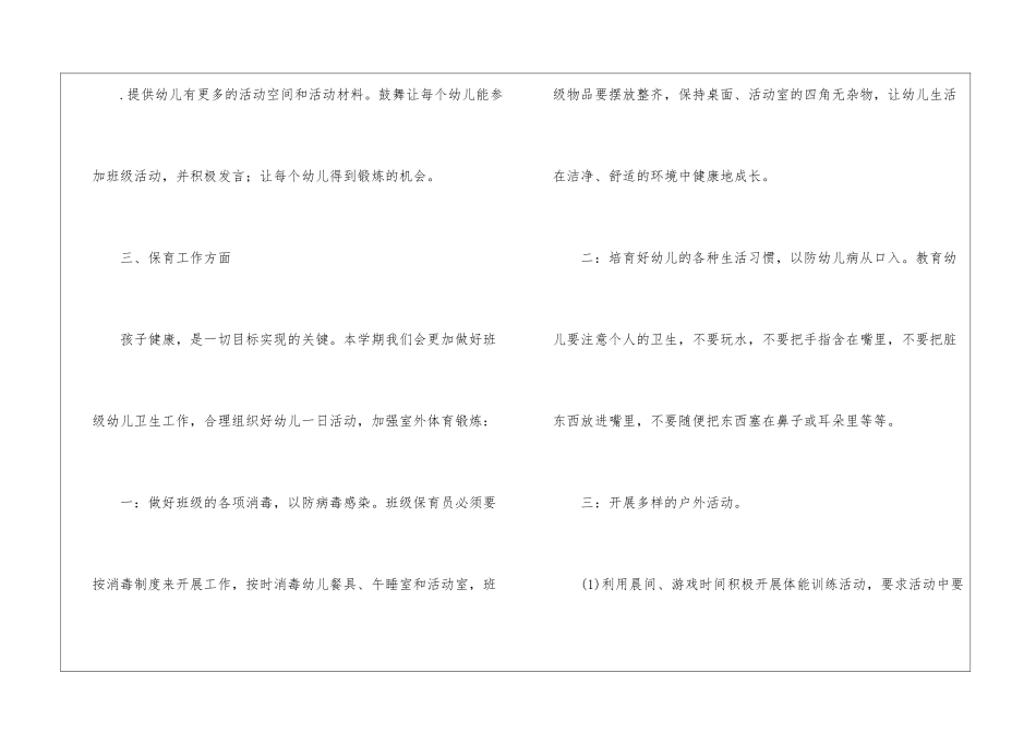幼儿园工作计划模板合集8篇_第3页