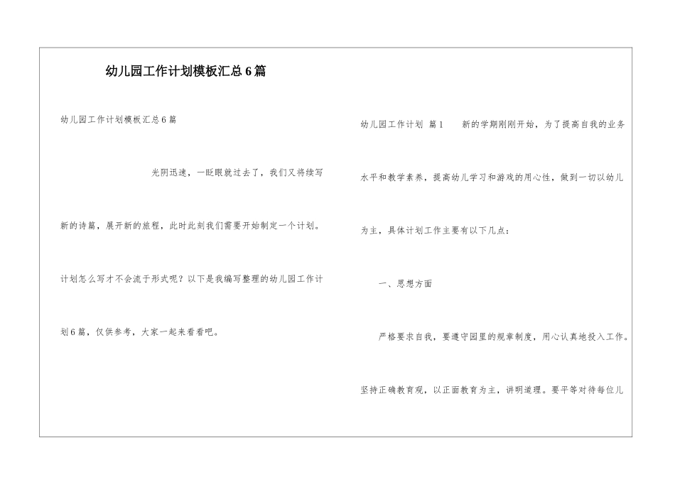幼儿园工作计划模板汇总6篇_第1页