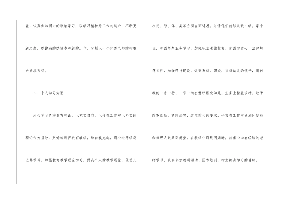 幼儿园工作计划模板汇总6篇_第2页