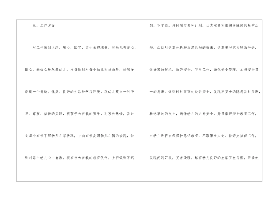 幼儿园工作计划模板汇总6篇_第3页