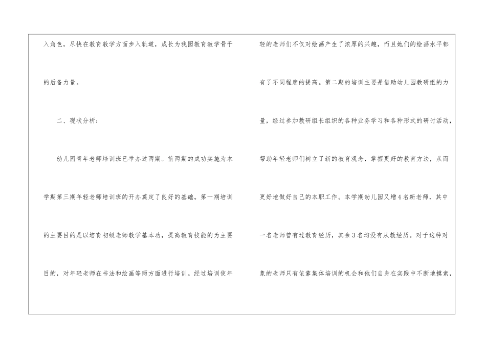 幼儿园工作计划模板汇总10篇_第2页