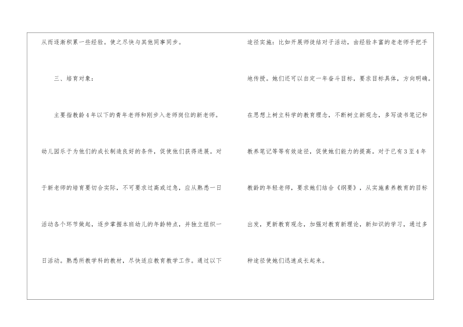 幼儿园工作计划模板汇总10篇_第3页