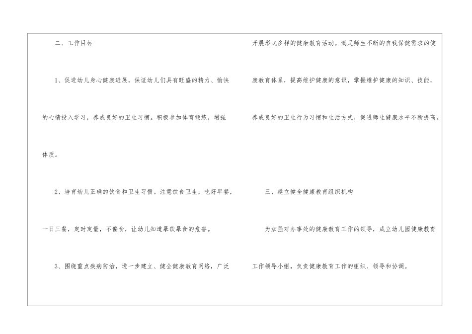 幼儿园工作计划模板汇总7篇_第2页