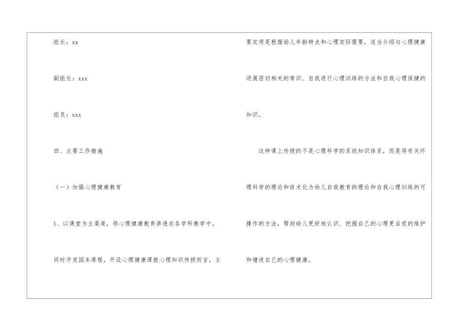 幼儿园工作计划模板汇总7篇_第3页