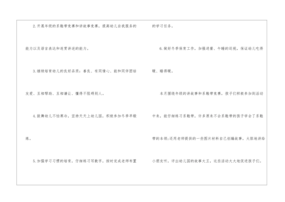 幼儿园工作计划模板汇总8篇_第2页
