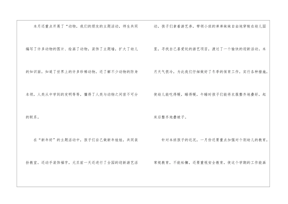 幼儿园工作计划模板汇总8篇_第3页