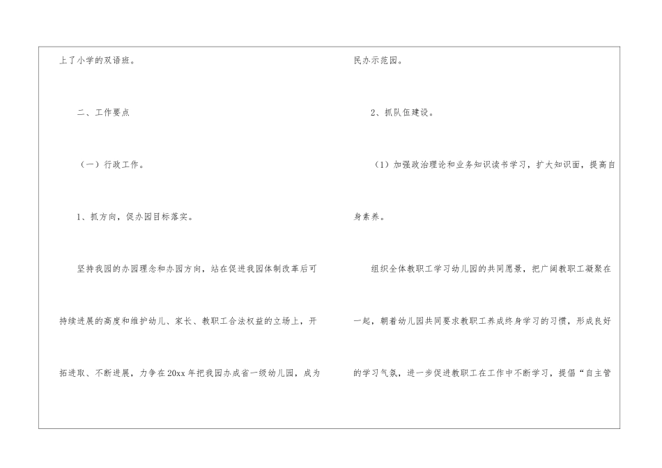 幼儿园工作计划模板汇总九篇_第2页
