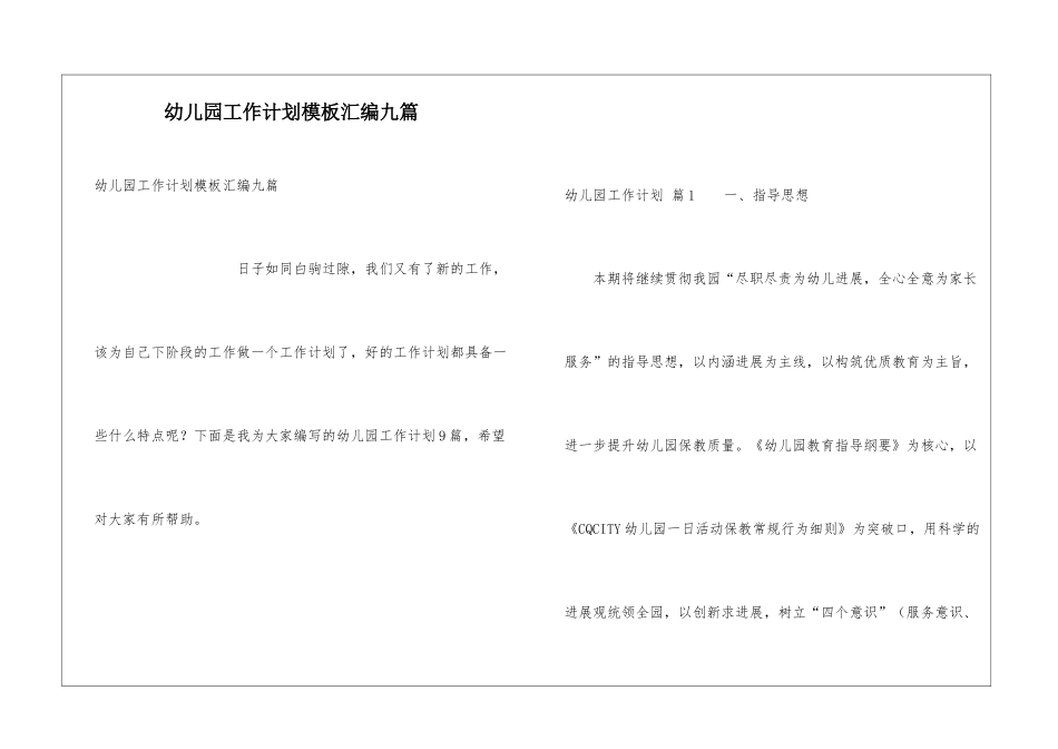 幼儿园工作计划模板汇编九篇_第1页