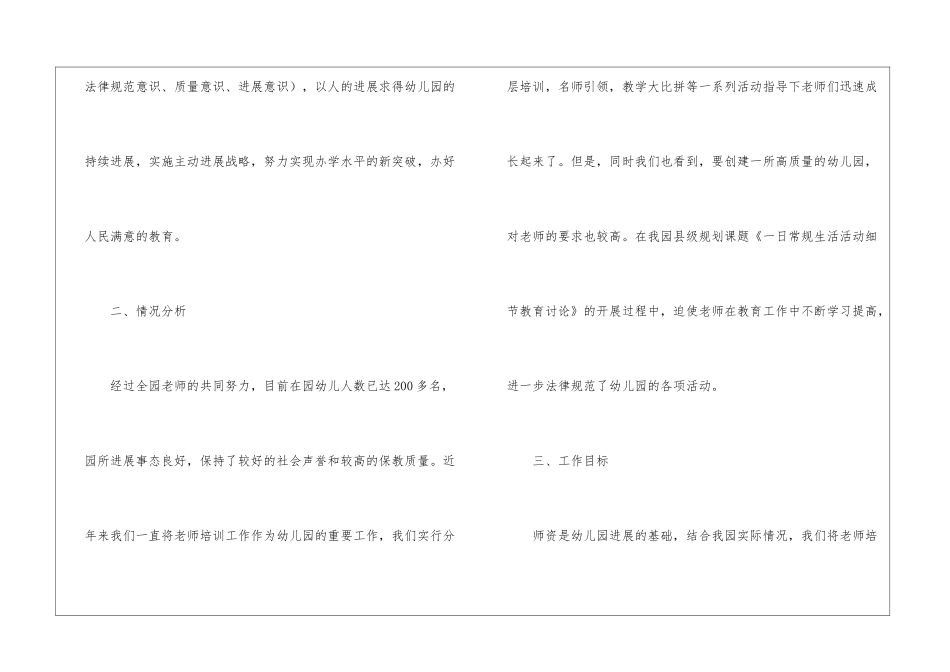 幼儿园工作计划模板汇编九篇_第2页
