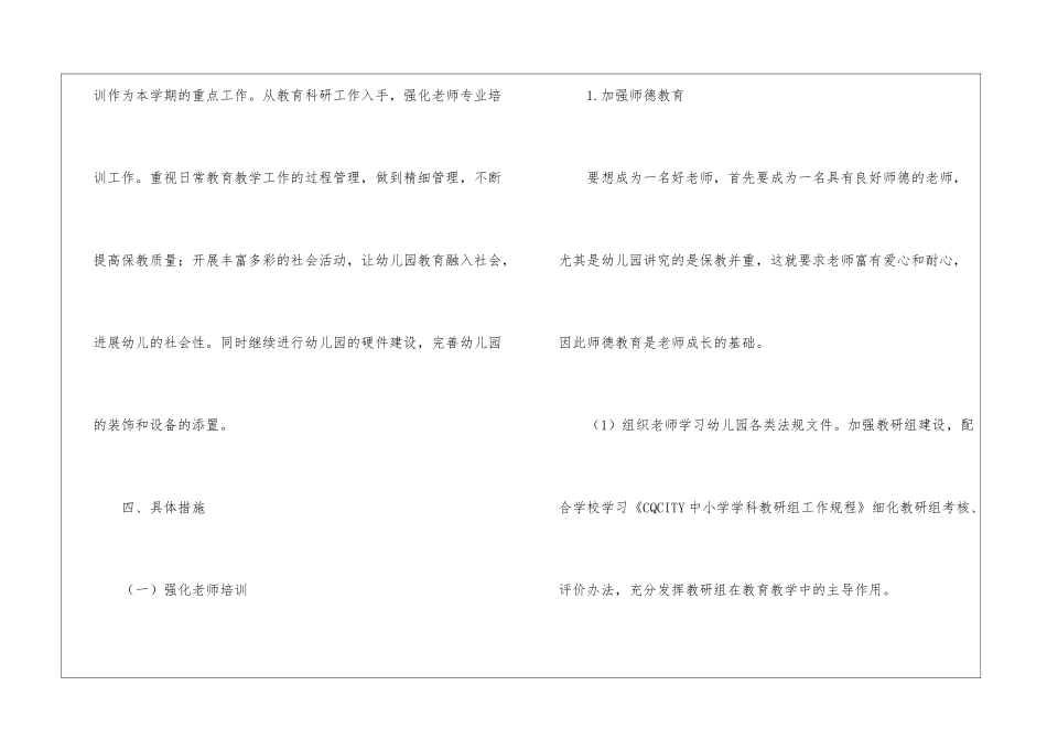 幼儿园工作计划模板汇编九篇_第3页